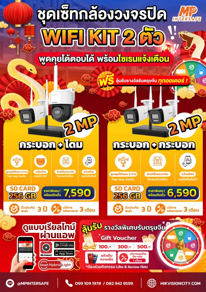 ชุดกล้องวงจรปิดเดือน 1 Hikvision-WIFI-KIT