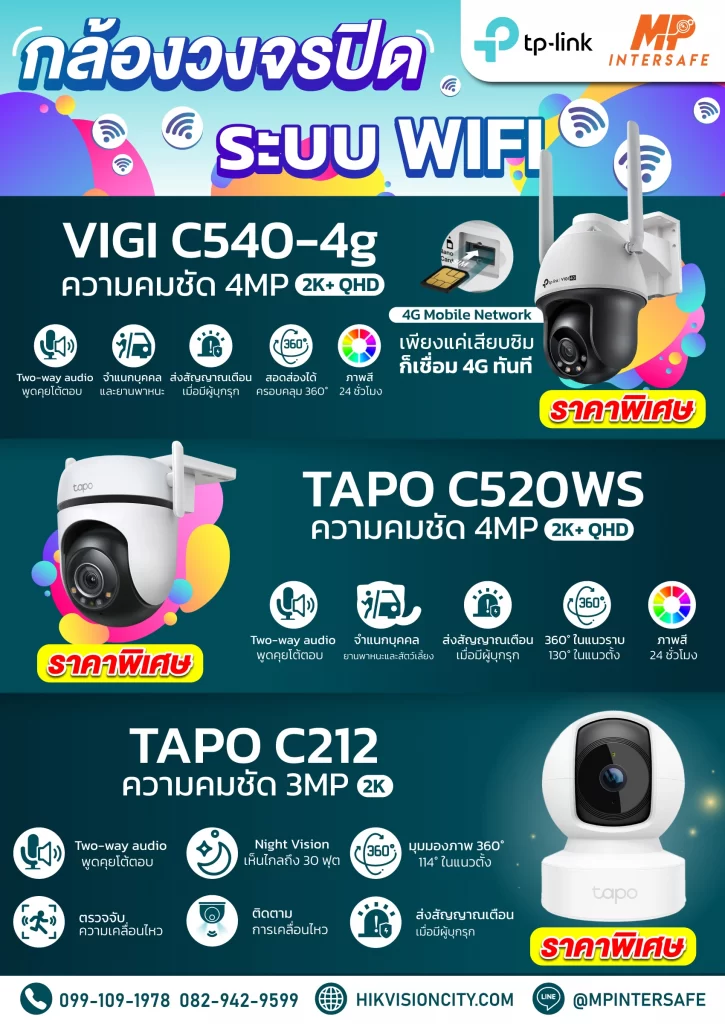 โบชัวร์โปรโมชั่นTP-link-wifi